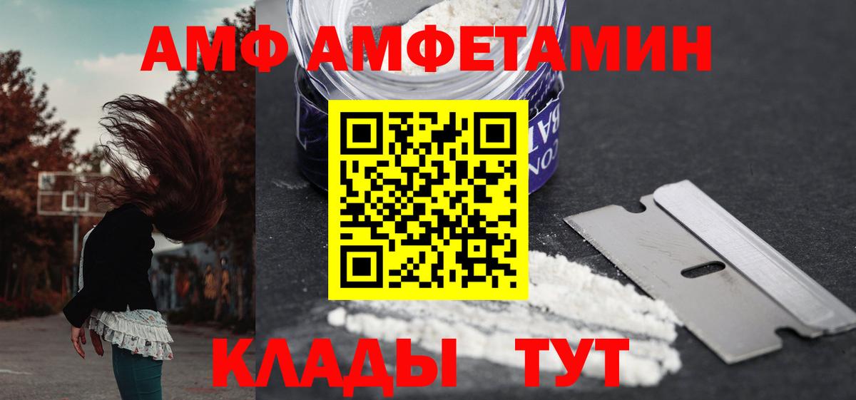 Amphetamine  Вход с VPN  Похвистнево  АМФ  Amphetamine VHQ 