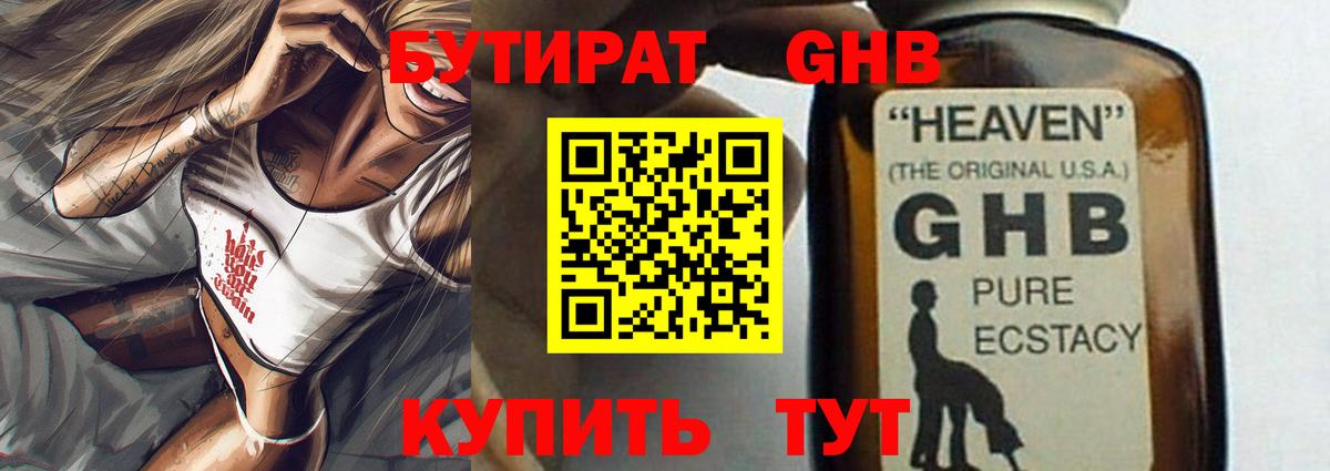 БУТИРАТ 99% Похвистнево