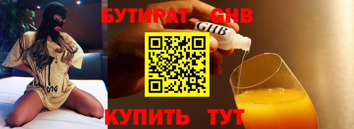 Похвистнево  БУТИРАТ бутандиол  Вход с VPN 