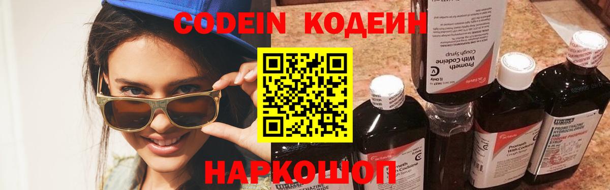 Кодеиновый сироп Lean напиток Lean (лин)  Кодеиновый сироп Lean Purple Drank  Похвистнево  Вход с VPN 