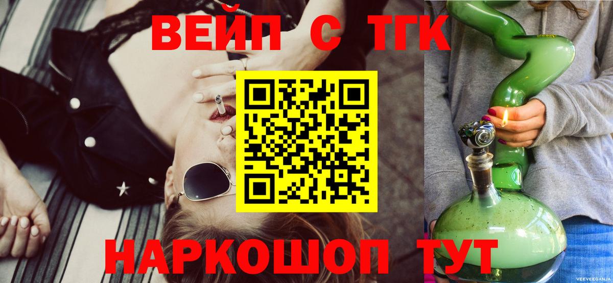 Похвистнево  ТГК вейп с тгк  Вход с VPN 
